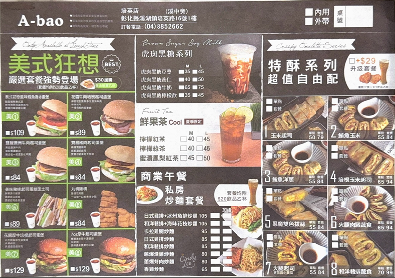 [美食] A-bao house【阿寶早餐-溪湖培英店】Ci